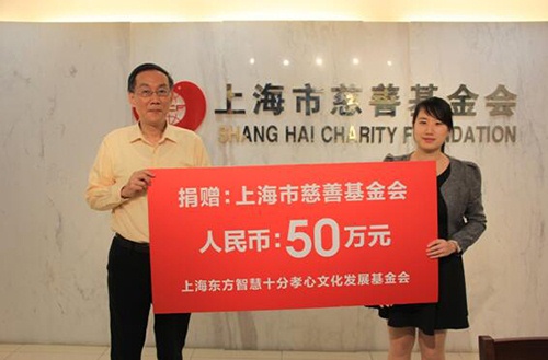 上海市慈善基金会“十分孝心”公益基金成立