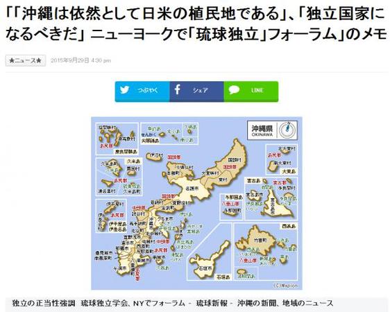 日本少数民族受歧视 冲绳独立情绪抬头