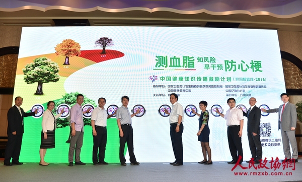 中国健康知识传播激励计划（胆固醇管理2016）项目在北京启动