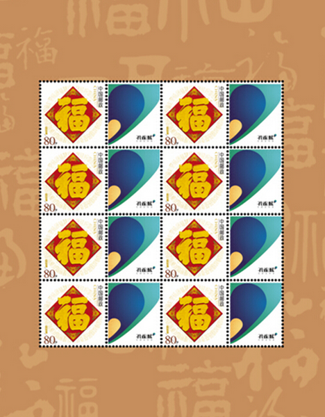 孔雀城企业个性邮票