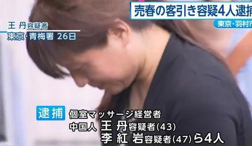 4名中国女子在东京开店卖淫 5年赚400多万元