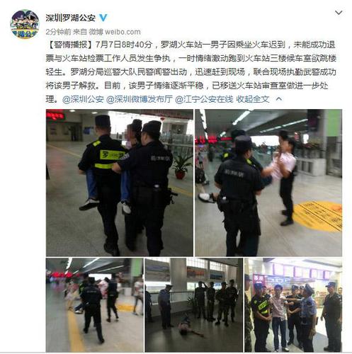深圳一男子未能成功退火车票欲跳楼轻生被救