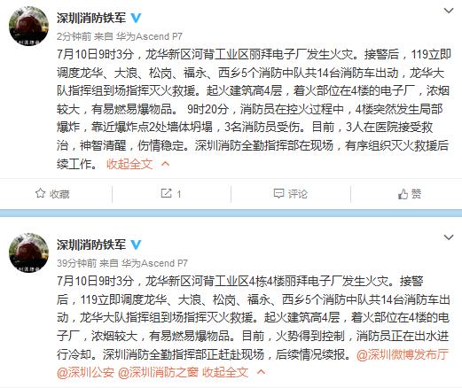 深圳一电子厂火灾：局部发生爆炸3名消防员受伤