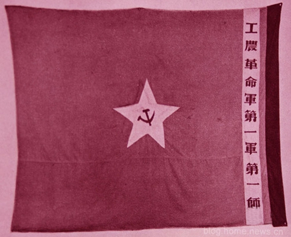 中国共产党打出的第一面正式的旗帜———中国工农革命军第一军第一师军旗。