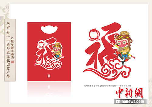 《庆赏升平》卡通形象文化创意产品之“猴年新春福袋”。国家图书馆供图