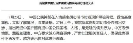 中国驻胡志明总领事馆网页截图