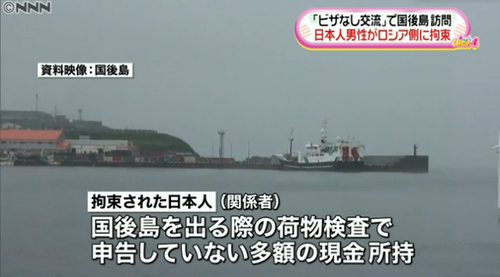 一日本男子携巨款在俄南千岛群岛被捕 拒说现金来源用途