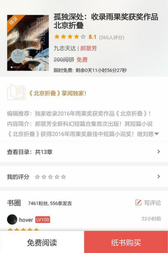 《北京折叠》折桂雨果奖电子版免费12小时