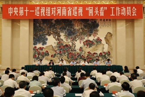 中央第十一巡视组对河南省开展巡视“回头看”工作动员会召开。图片来源：中央纪委监察部网站