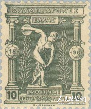 希腊发行的第一套奥运会邮票（第四枚）