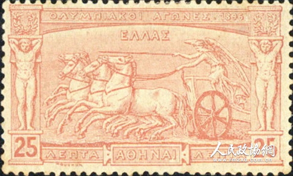 希腊发行的第一套奥运会邮票（第六枚）