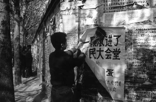 北京，西单民主墙，大字报上可以看到“一颗滚进了人民大会堂的……蛋”，在这一年的12月，民主墙被禁止再张贴大字报，1979