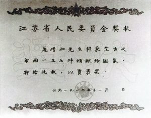 1962年11月，江苏省人民委员会颁发给庞增和的奖状