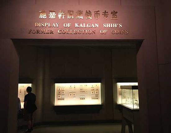 上海博物馆以捐赠者名字命名的专馆——施嘉幹旧藏钱币专室。