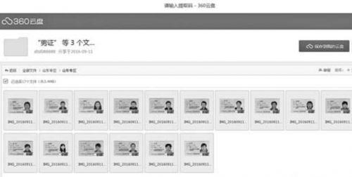 一个通过QQ销售身份证的卖家提供的网盘中，山东籍身份证有17张。