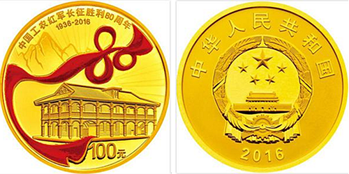 中国工农红军长征胜利80周年8克圆型金质纪念币
