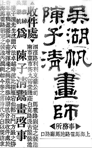 1934年《申报》上的广告，能看出吴湖帆作画与刘定之装裱的合作