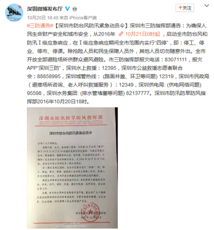 深圳发防台风防汛动员令全市停工停业停市停课