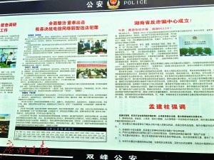 双峰县龙田派出所的宣传栏中全部是反电信诈骗的内容。
