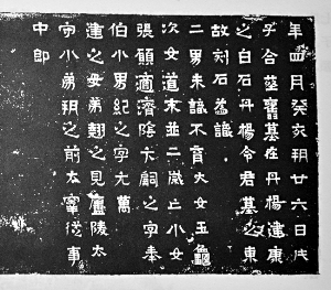 东晋太和六年-咸安二年（公元371-372年）王建之墓志