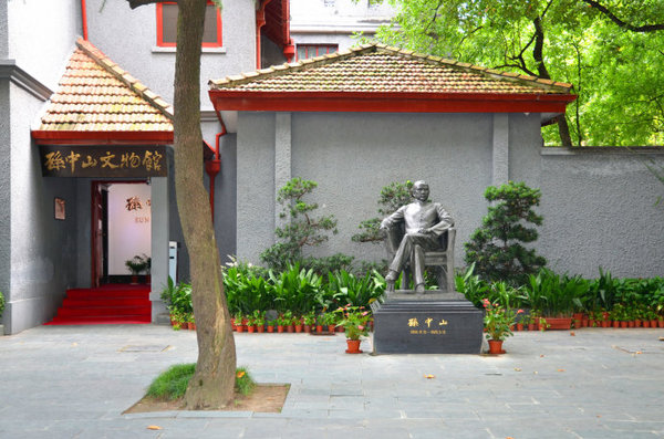 上海孙中山故居纪念馆