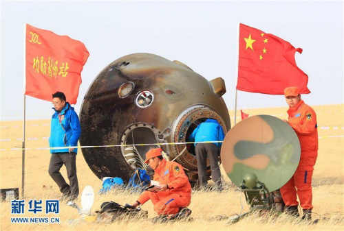 11月18日，神舟十一号载人飞船返回舱在内蒙古主着陆场成功着陆。新华社记者 李刚 摄 图片来源：新华网