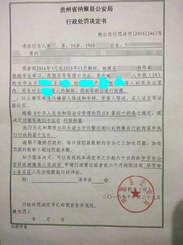 贵州一中学教师涉猥亵多名女生 仅行政拘留15日