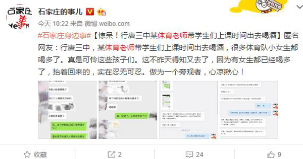网友@石家庄的事儿 称，行唐县第三中学某体育教师带学生们上课时间出去喝酒，其中有女学生都已经喝多了，抬着回来的。