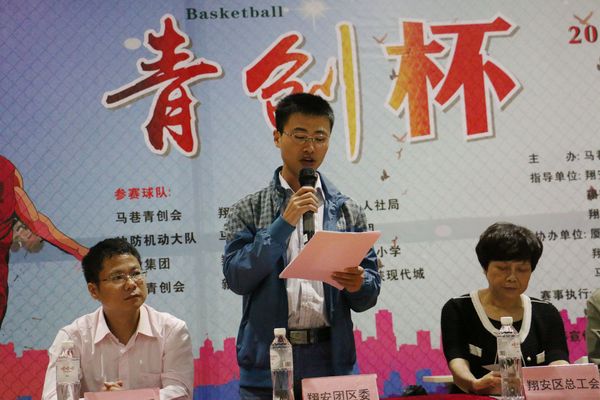 第二届“青创杯”篮球邀请赛开幕式上，翔安团区委副书记陈明（左二）致辞。1