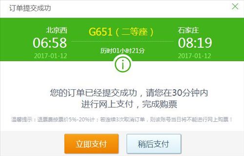 <a target='_blank' href='http://www.chinanews.com/' >中新网</a>记者体验用抢票软件订票。