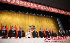 北京市东城区政协十四届一次会议开幕