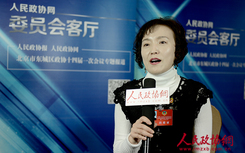 北京市东城区政协委员张晓娟接受人民政协网专访