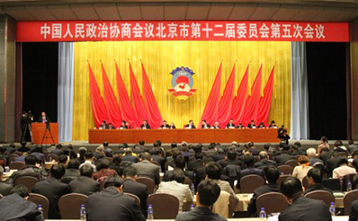 北京市政协十二届五次会议举行第二次全体会议