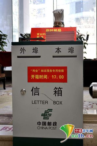 临时邮局早800至晚2200会有工作人员在岗服务，其他时间内代表可以选择将邮件投入专用信箱，每天1700工作人员开箱。