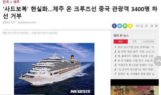 3400名中国游客韩国济州岛拒下国际邮轮 