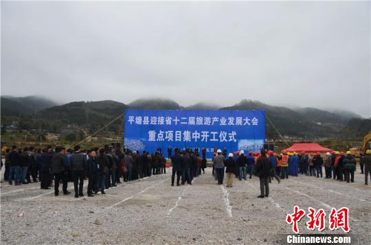 “中国天眼”景区13个重点项目在贵州平塘开工