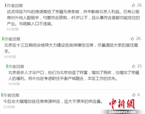 北京住建委官方微信公众号“安居北京”回复部分网友留言。