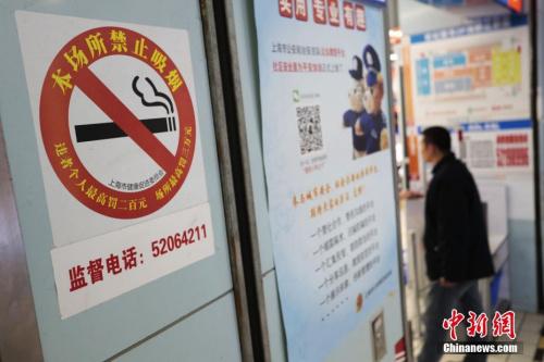 资料图：2017年2月27日，上海某商场的醒目位置张贴了控烟公益海报及禁烟标识。<a target='_blank' href='http://www.chinanews.com/'>中新社</a>记者 张亨伟 摄