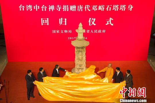 台湾中台禅寺捐赠唐代邓峪石塔塔身回归仪式16日在山西博物院举行。　张云 摄