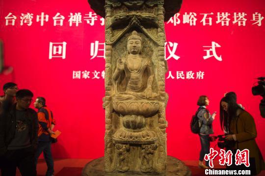 台湾中台禅寺捐赠唐代邓峪石塔塔身回归仪式16日在山西博物院举行。　张云 摄