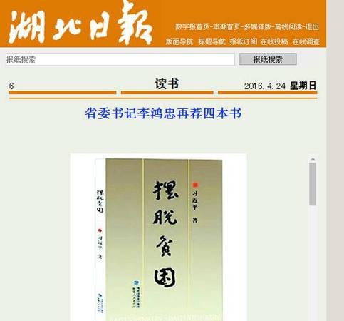 2016年，《湖北日报》刊载的李鸿忠推荐的书籍。