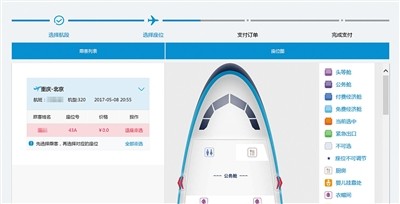 APP泄露航班信息 80元能买到两份鹿晗航班行程