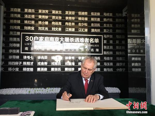 捷克总统参观侵华日军南京大屠杀遇难同胞纪念馆