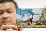 《中国恐龙》特种邮票发行