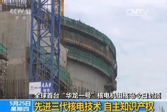“华龙一号”核电机组核岛今封顶:可抗9级地震