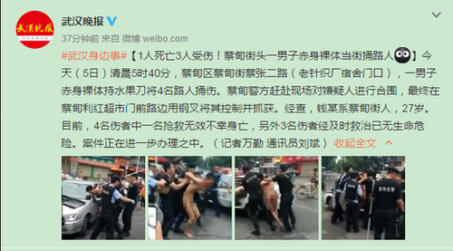 武汉街头一男子赤身裸体当街捅路人 致1死3伤