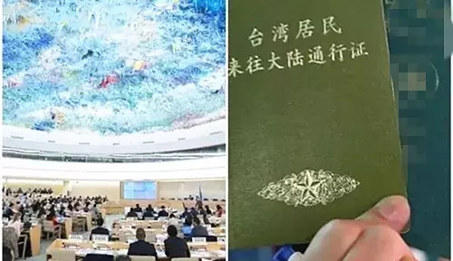 联合国:台湾人有中国发的这个证件就放你进去