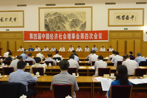 第四届中国经济社会理事会第四次会议在京开幕 人民政协网记者 田福良 摄1