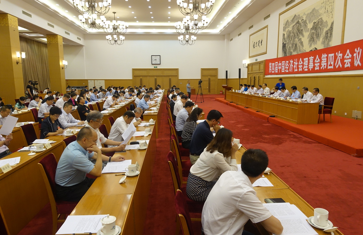 中国经济社会理事会第四次会议在京开幕