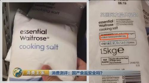 国产食盐“添加剂”堪比砒霜？央视深度揭秘